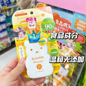 日本儿童kissme mommy牛奶防晒霜乳宝宝无添加温和小熊食品成份
