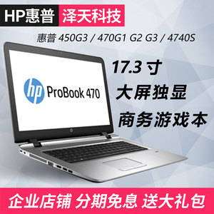 惠普笔记本电脑17寸大屏幕HP470G3G4G5 作图独显游戏本办公轻薄本