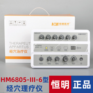 恒明经穴理疗仪医用电针仪颈椎按摩针灸仪穴位HM6805-III型治疗仪