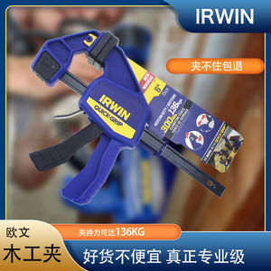 IRWIN欧文拼板夹木工夹具固定夹快速夹子C型F夹钳G字扩张器夹紧器