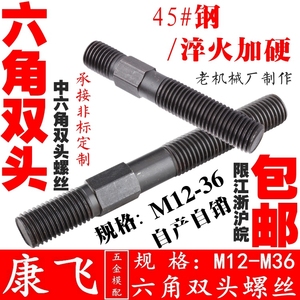 45#钢中六角双头螺丝 双头螺杆螺栓 M12 14 16 18 20 22 24 30 36