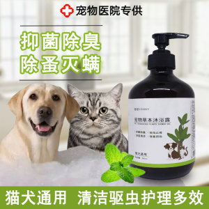 猫狗去跳蚤止痒沐浴露除虱子宠物驱虫洗澡香波杀菌除螨除臭皮肤病