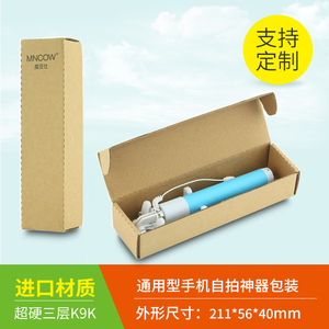 深圳工厂手机自拍杆器包装盒3C数码包装盒快递盒飞机盒超硬纸箱