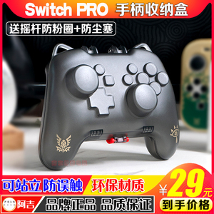 阿吉托摩Switch pro手柄保护壳ns pro原装手柄收纳盒PC硬壳保护套