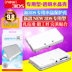 包邮 NEW 3DS水晶壳 新NEW3DS透明水晶壳主机保护壳 新小三水晶盒