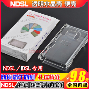 包邮 NDSL水晶壳 神游IDSL保护壳 NDSL透明壳 dsl连体盒水晶壳