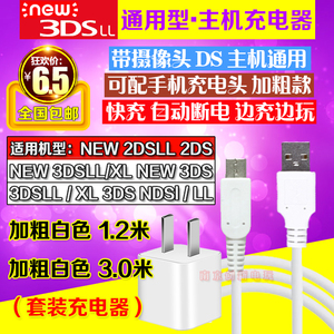 3DS充电器快充 NEW 3DSLL NDSI 3DSXL 2DSLL充电器 USB充电线 电
