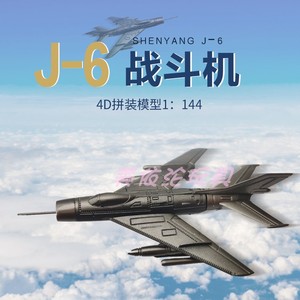 4d正版1/144拼装模型中国J6j7战斗机美国F16幻影2000仿真飞机玩具