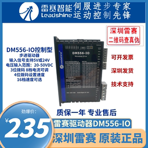 深圳雷赛智能DM556-IO控制型IO调速步进驱动器脉冲式配42/57/60电