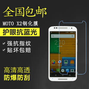 摩托罗拉MOTO X2钢化膜手机屏幕保护膜XT1085高清抗蓝光防爆贴膜