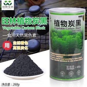 旺林生物食用竹炭粉植物炭黑粉260g烘焙马卡龙煤球蛋糕植物黑色素