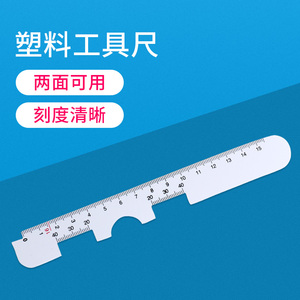 眼镜店工具尺塑料测距尺 软尺 测量尺小号尺双面刻度方便易用