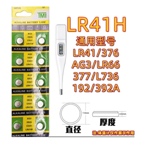 适用鱼跃电子体温计电池LR41/192/AG3 YT312 YT316 318九安KF-201