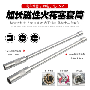 14mm16mm加长磁性火花塞套筒十二角万向接头套筒3/8棘轮扳手工具