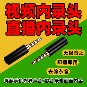 内录小神器手机声音内录内录器内录神器直播间内录声卡设备无杂音