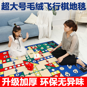 飞行棋地毯超大号儿童益智成人版野餐垫飞机棋便携大型游戏棋地垫