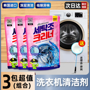 韩国进口全自动洗衣机槽滚筒波轮专用清洁剂清洗剂粉内筒除垢去污