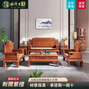 红木沙发组合家具刺猬紫檀财源滚滚花梨木新中式沙发仿古实木沙发