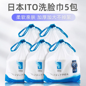 5包 日本ITO洗脸巾儿童干湿两用1次性抽纸卸妆棉柔巾加厚洁面毛巾