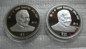 1997年利比里亚20元精制纪念银币送镍币 亚洲知名人物邓小平