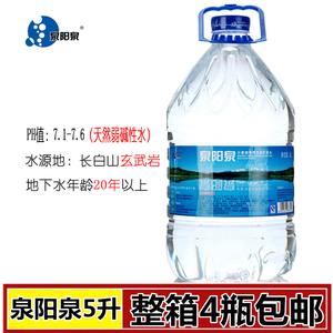 泉阳泉长白山天然矿泉水整箱弱碱性饮用水5升*4瓶大桶装包邮