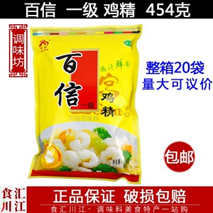 百信一级鸡精 454g包邮 四川增鲜提味清真烹饪煲汤炒菜金宫食品