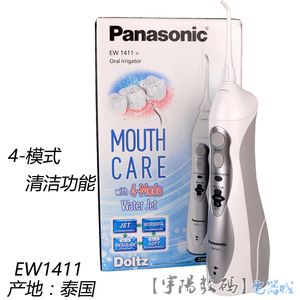 现货Panasonic松下冲牙器EW1411H便携式家用洗牙器水牙线香港行货