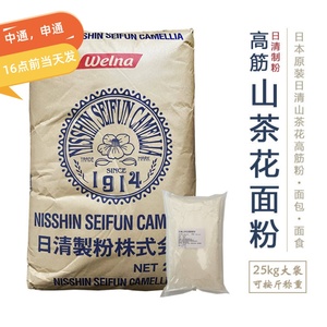 日清山茶花高筋面粉 面包粉/吐司贝果日本进口小麦粉烘焙原料包邮