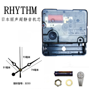 进口日本丽声/RHYTHM静音扫秒机芯十字绣DIY电子钟芯挂钟配件直供