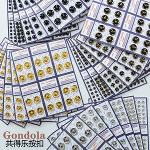 Gondola共得乐G510按扣5|8|10|12|14|17mm娃衣服装啪扣暗扣纽扣