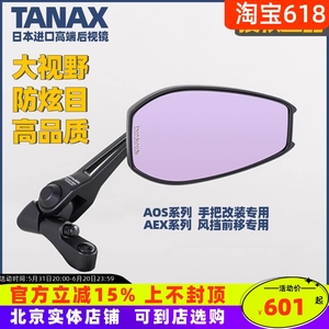 TANAX摩托车后视镜改装防炫目大视野广角可折叠凸面镜AOS4反光镜