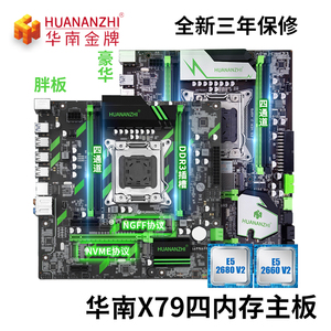 华南金牌x79 四槽大板 2011针全固态台机主板 E5 CPU处理器 全新