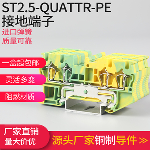 ST2.5-QUATTRO PE黄绿接地导轨式弹簧接线端子排二进二出直插端子