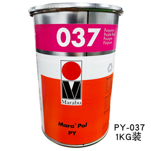 Marabu正品德国玛莱宝油墨金属印油 PY037紫红丝印移印油墨现货