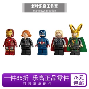 LEGO乐高 漫威超英人仔 76248 sh853 sh860 sh851 sh852 sh806 新