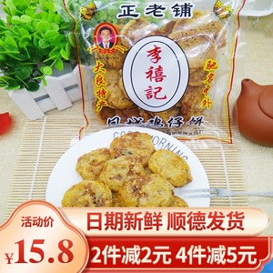 正宗顺德李禧记广州鸡仔饼手工饼小吃糕点广东佛山特产休闲零食