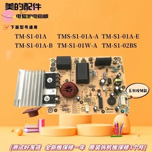 适配美的电磁炉TM-S1-01W-A主板C21-RK2106电源板 电脑板线路板
