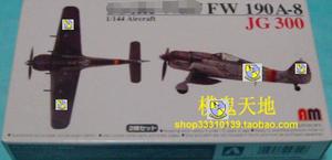 1/144 AOSHIMA 青岛社 047446 Fw190 A-8/JG300"野猪"联队（2入）