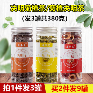 山楂决明子杭白菊花饮决明菊楂茶叶渣菊明罐装茶和组合非同仁堂