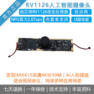 瑞芯微RV1126开发板核心人脸跟随AI人工智能USB摄像头4K带麦克风