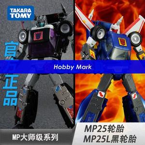 TAKARA变形金刚 日版MP25 轮胎 MP25L 黑色油门超音速 3C正品现货