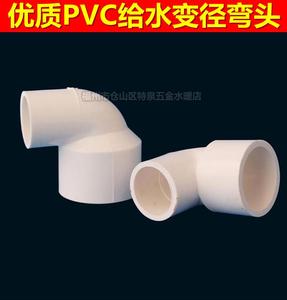 PVC给水变径弯头20/25/32/40/50/63/75/90/110/160异径转换接头