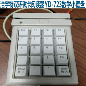 浩宇特YD-723 743 磁卡阅读器小键盘带功能键 读卡刷机 数字键盘