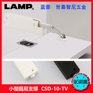 日本LAMP蓝普家具小型低门下开门液压杆支撑杆缓冲配件 CSD-10-TV