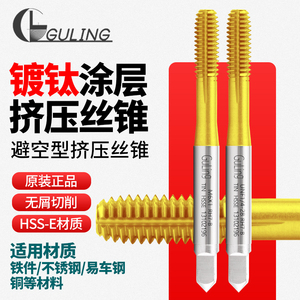 台湾GULING镀钛挤压丝攻M0.5-M0.8M1M2M5进口机用铝用丝锥美制UNC