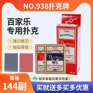 百家乐专用扑克 小蜜蜂扑克牌 宾王938 宽牌加宽纸牌