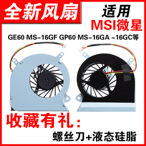 适用微星GE60 2PL-269 -403 GP60风扇MS-16GA -16GC-16GH -16GF