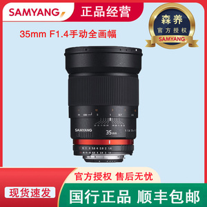 森养SAMYANG三阳35mm F1.4 T1.5 微单镜头尼康佳能口全画幅单反