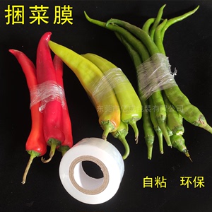 环保捆菜保鲜膜3cm4超市扎菜膜小卷缠绕膜PE捆绑蔬菜包扎膜机生鲜