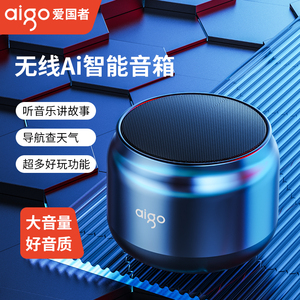 Aigo/爱国者 T98pro智能蓝牙音箱家用户外蓝牙音箱迷你音响重低音